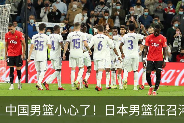 中国男篮小心了！日本男篮征召河村勇辉 声称不打世预赛或是烟雾弹